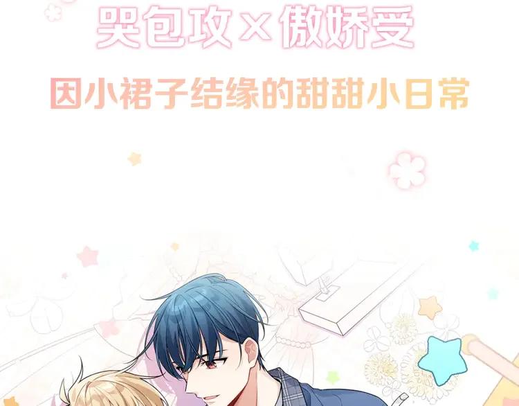 初恋是男孩子 2 序章 手艺人CP来啦030 第39页