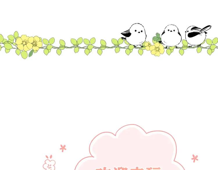 初恋是男孩子 2 序章 手艺人CP来啦030 第47页