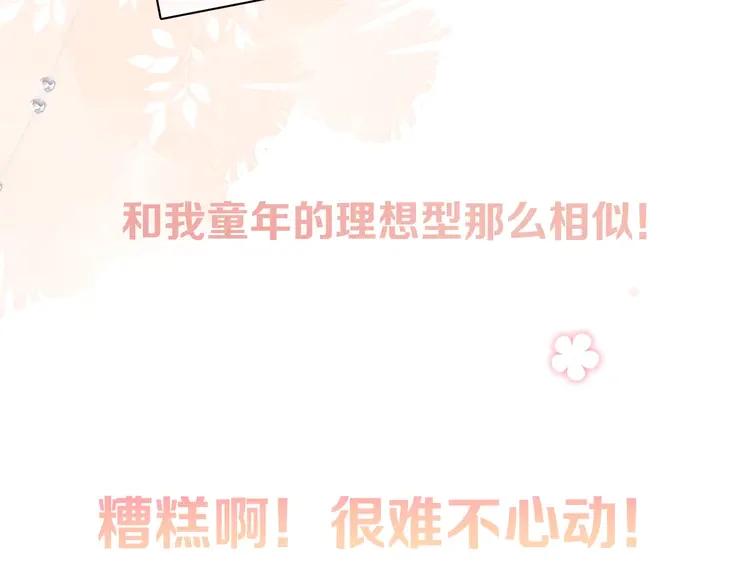 初恋是男孩子 2 序章 手艺人CP来啦030 第21页