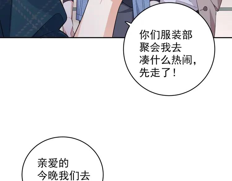 初恋是男孩子 3 第1话 偷穿小裙裙 第66页