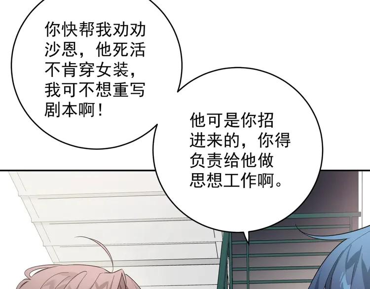 初恋是男孩子 3 第1话 偷穿小裙裙 第60页
