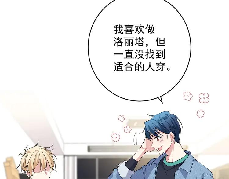 初恋是男孩子 3 第1话 偷穿小裙裙 第94页