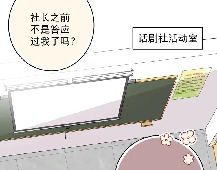 初恋是男孩子 3 第1话 偷穿小裙裙 第46页