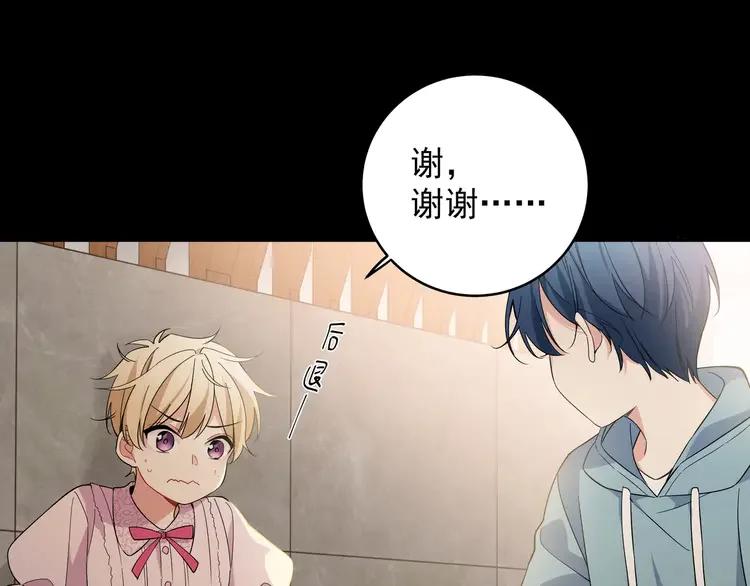 初恋是男孩子 3 第1话 偷穿小裙裙 第26页