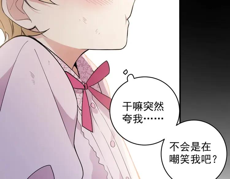 初恋是男孩子 3 第1话 偷穿小裙裙 第31页