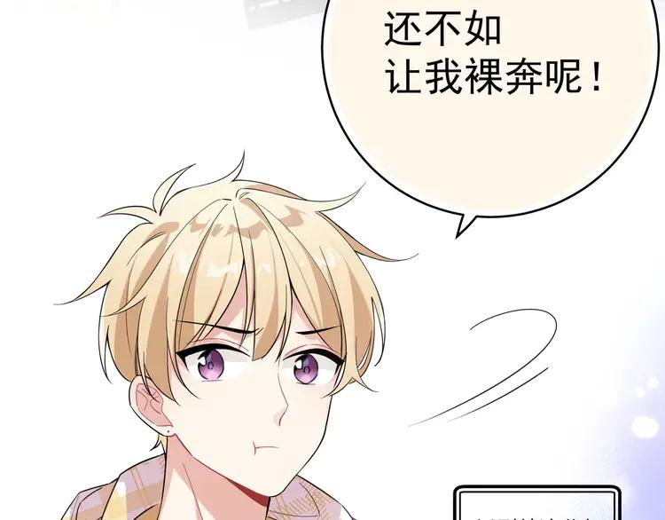 初恋是男孩子 3 第1话 偷穿小裙裙 第50页