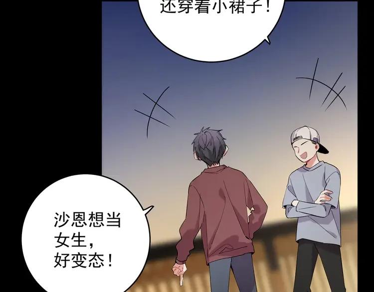 初恋是男孩子 3 第1话 偷穿小裙裙 第7页