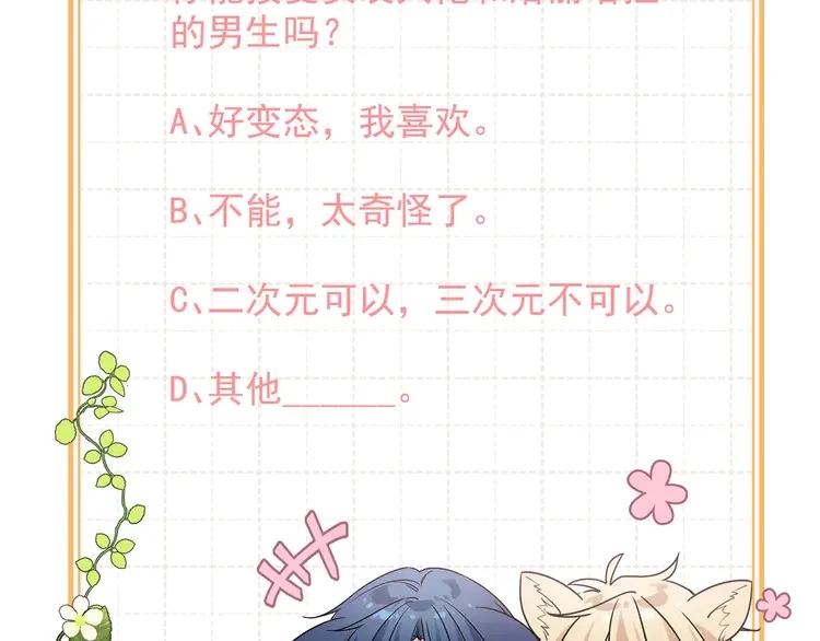 初恋是男孩子 3 第1话 偷穿小裙裙 第124页