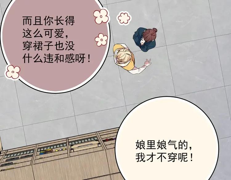 初恋是男孩子 3 第1话 偷穿小裙裙 第48页