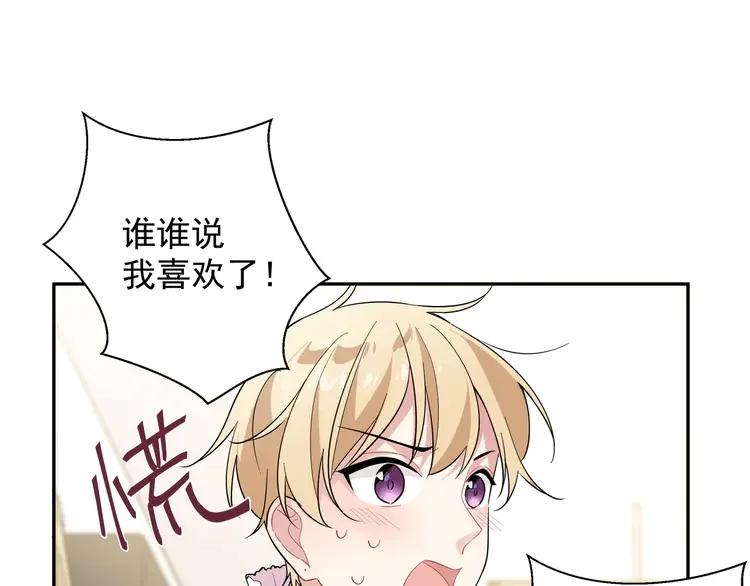 初恋是男孩子 3 第1话 偷穿小裙裙 第96页