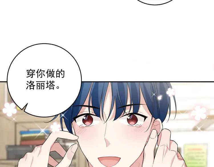 初恋是男孩子 3 第1话 偷穿小裙裙 第108页