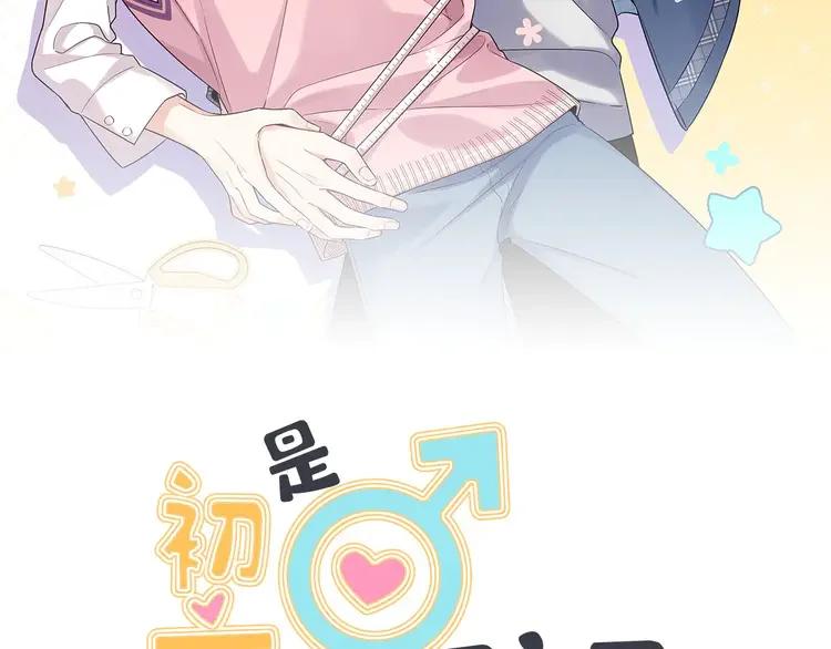初恋是男孩子 3 第1话 偷穿小裙裙 第2页