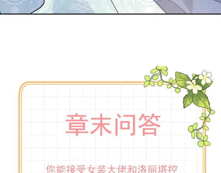 初恋是男孩子 3 第1话 偷穿小裙裙 第123页