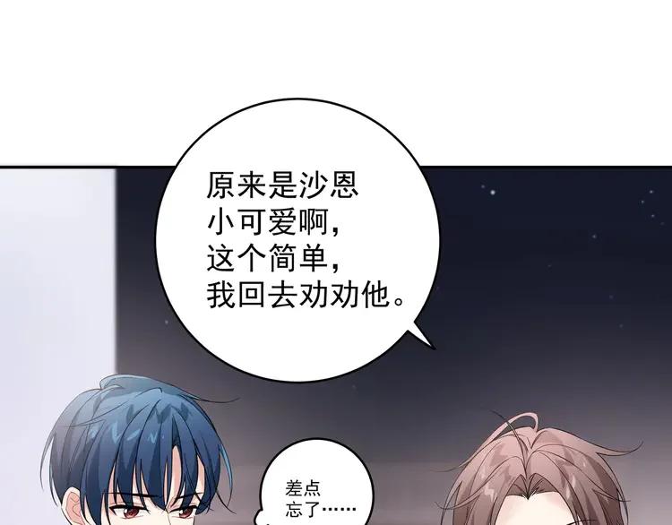 初恋是男孩子 3 第1话 偷穿小裙裙 第62页