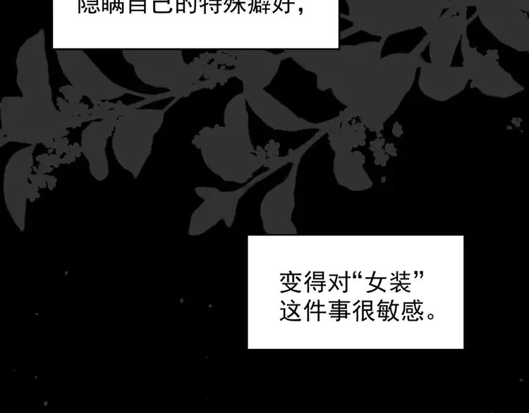 初恋是男孩子 3 第1话 偷穿小裙裙 第42页