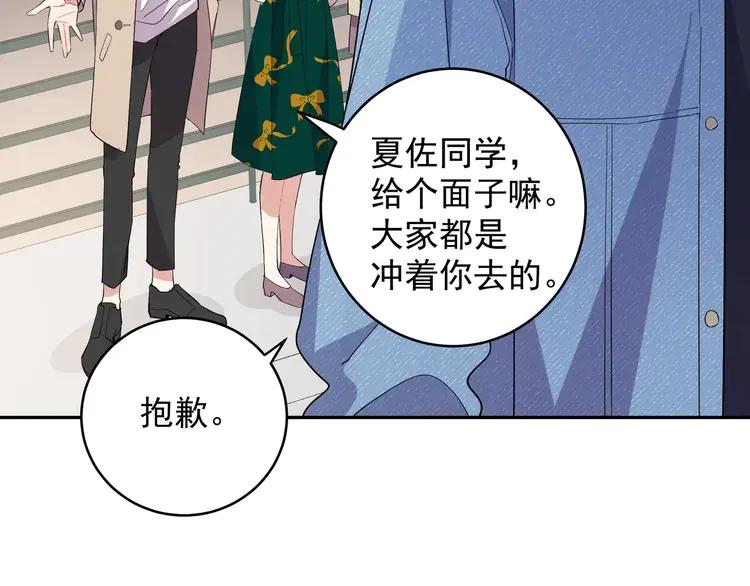 初恋是男孩子 3 第1话 偷穿小裙裙 第72页