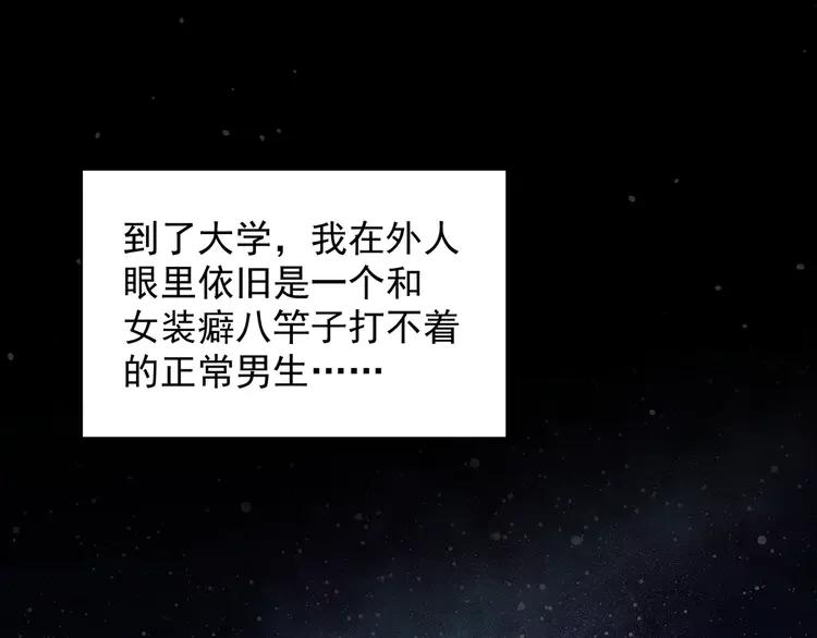 初恋是男孩子 3 第1话 偷穿小裙裙 第43页