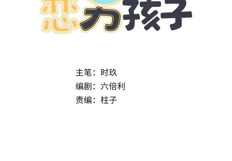 初恋是男孩子 4 第2话 流鼻血了！ 第3页