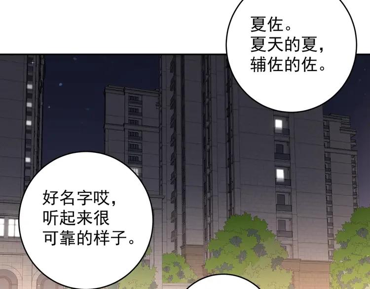 初恋是男孩子 4 第2话 流鼻血了！ 第19页