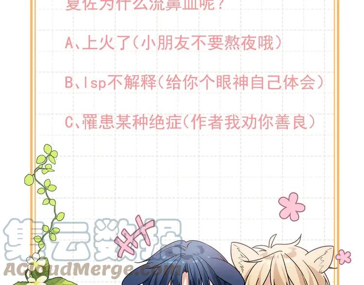 初恋是男孩子 4 第2话 流鼻血了！ 第109页