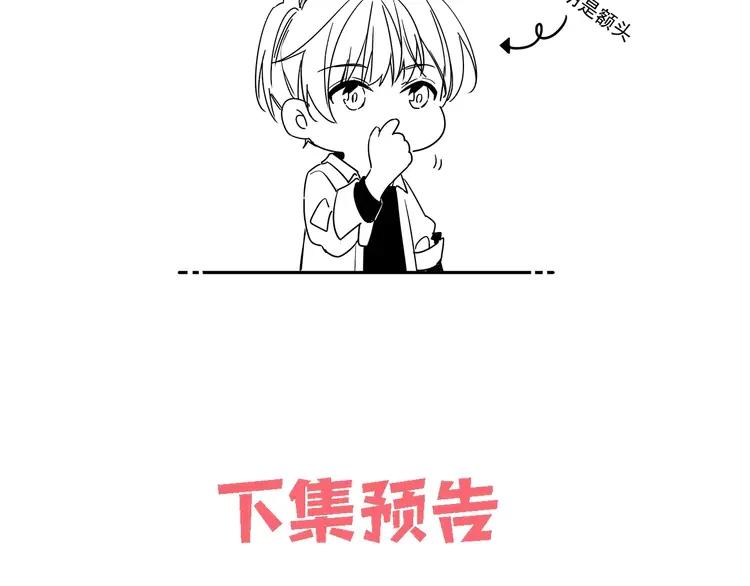 初恋是男孩子 4 第2话 流鼻血了！ 第100页