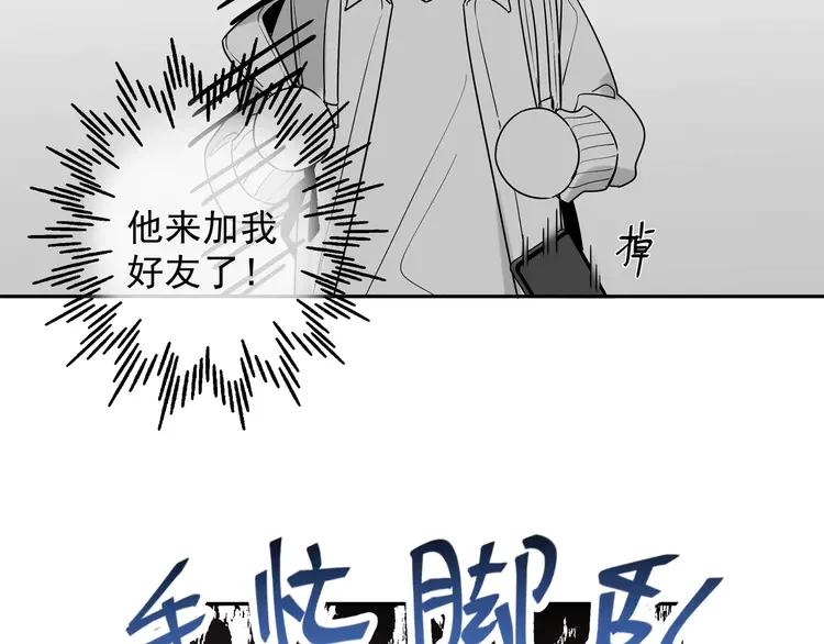 初恋是男孩子 5 第3话 他怪怪的？！ 第84页