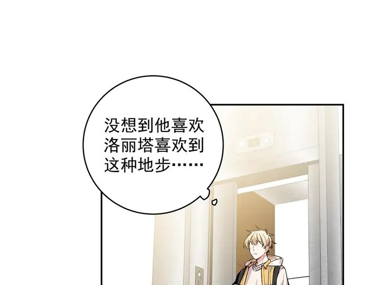 初恋是男孩子 5 第3话 他怪怪的？！ 第76页