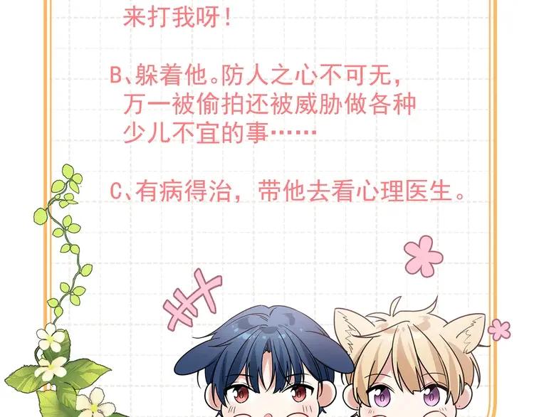 初恋是男孩子 5 第3话 他怪怪的？！ 第99页