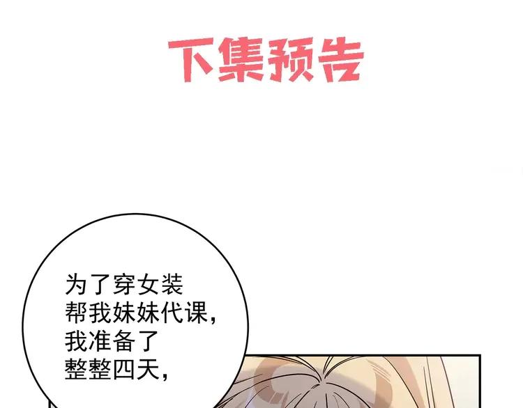初恋是男孩子 5 第3话 他怪怪的？！ 第91页