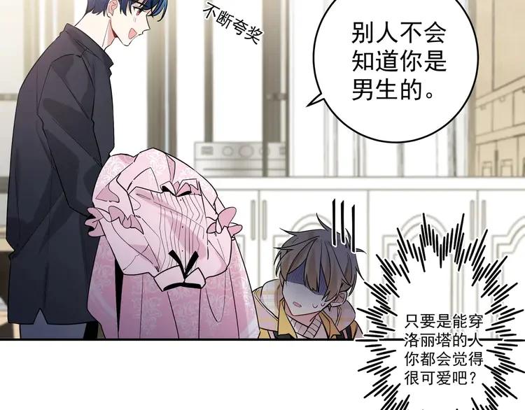 初恋是男孩子 5 第3话 他怪怪的？！ 第66页