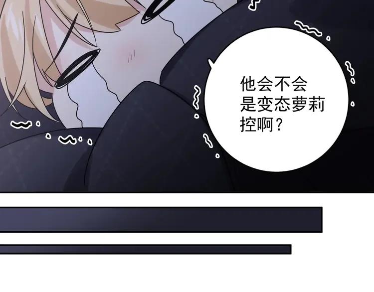 初恋是男孩子 5 第3话 他怪怪的？！ 第51页