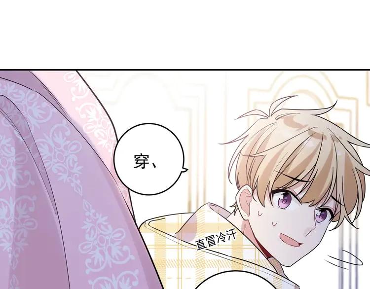 初恋是男孩子 5 第3话 他怪怪的？！ 第64页