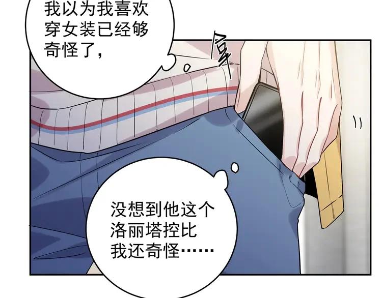 初恋是男孩子 5 第3话 他怪怪的？！ 第78页