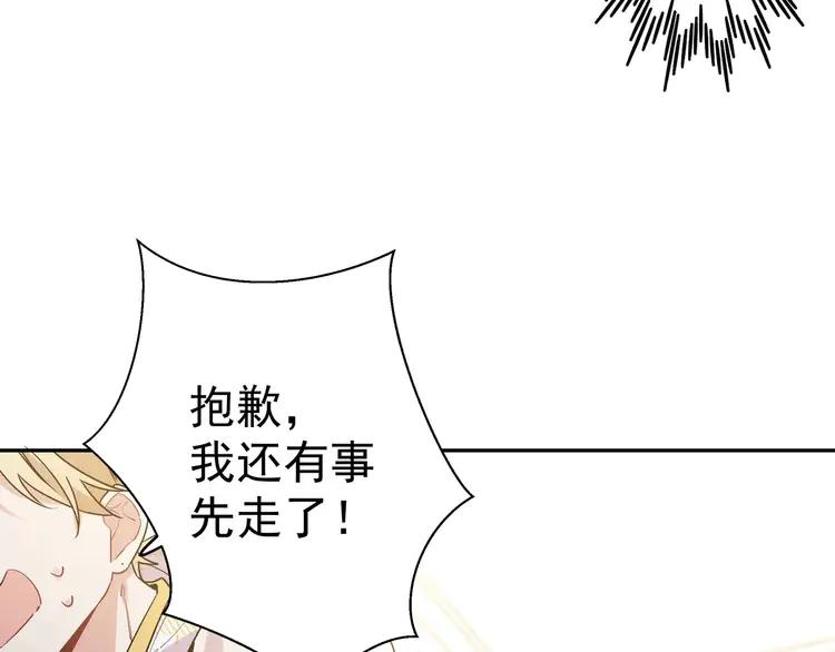 初恋是男孩子 5 第3话 他怪怪的？！ 第67页