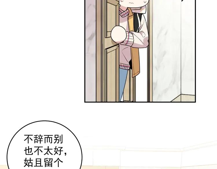 初恋是男孩子 5 第3话 他怪怪的？！ 第56页