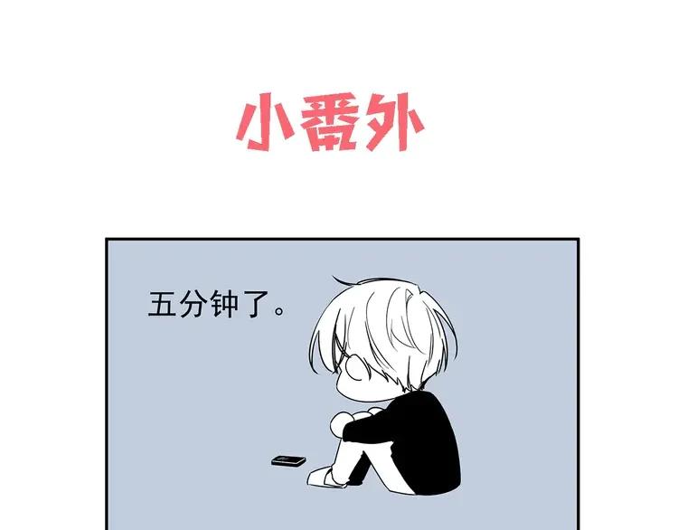初恋是男孩子 5 第3话 他怪怪的？！ 第88页