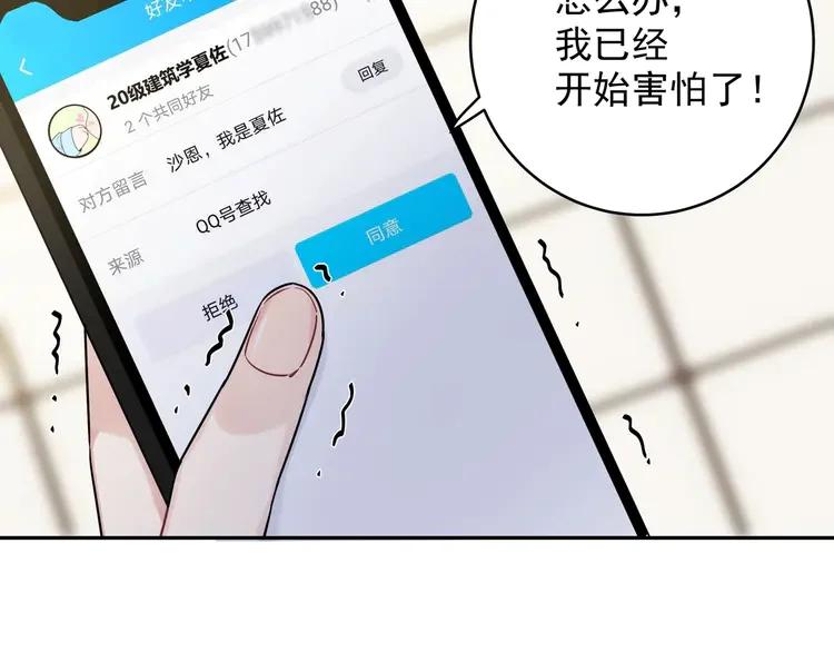 初恋是男孩子 5 第3话 他怪怪的？！ 第86页