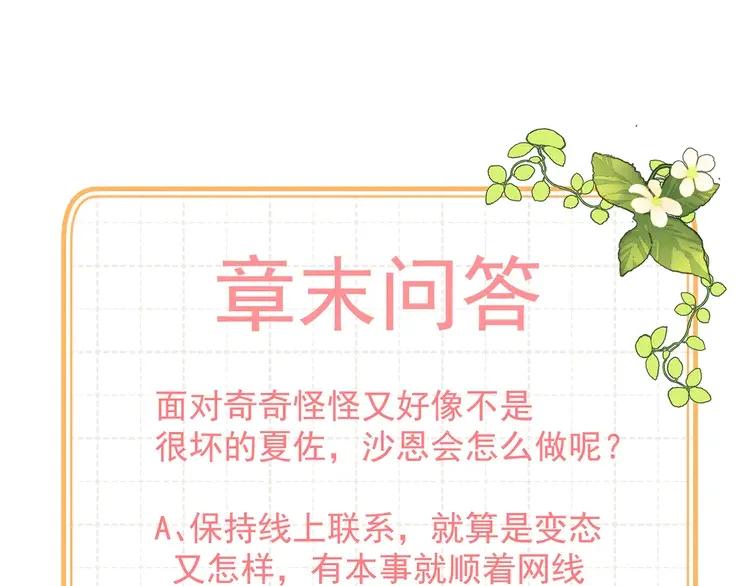 初恋是男孩子 5 第3话 他怪怪的？！ 第98页