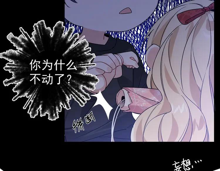 初恋是男孩子 5 第3话 他怪怪的？！ 第82页