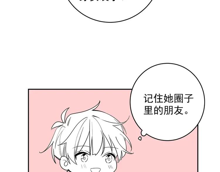 初恋是男孩子 6 第4话 又把他弄哭了 第90页