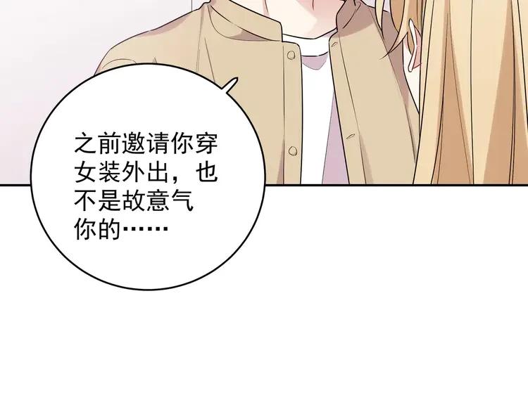 初恋是男孩子 6 第4话 又把他弄哭了 第71页