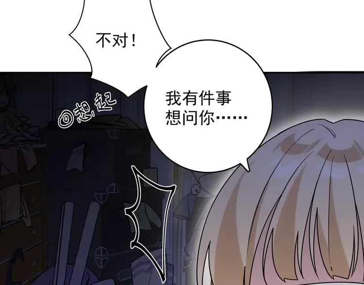 初恋是男孩子 6 第4话 又把他弄哭了 第82页