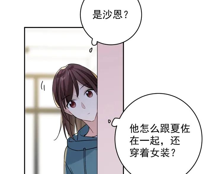 初恋是男孩子 6 第4话 又把他弄哭了 第84页