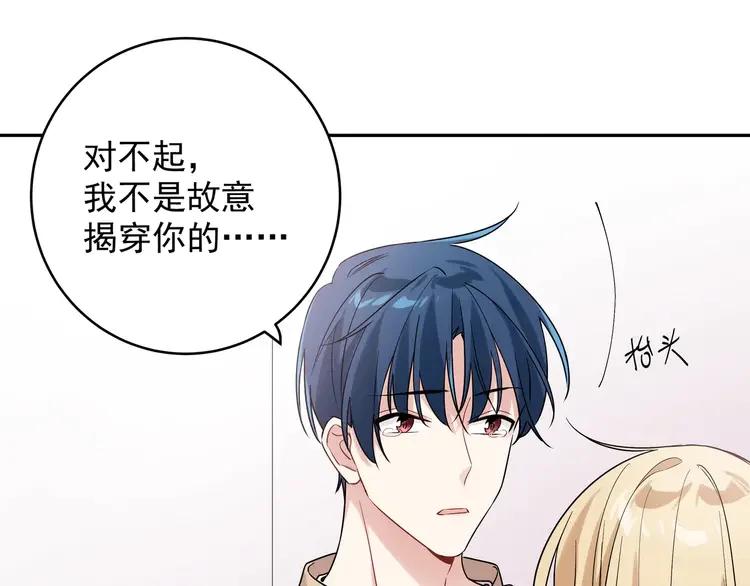 初恋是男孩子 6 第4话 又把他弄哭了 第70页