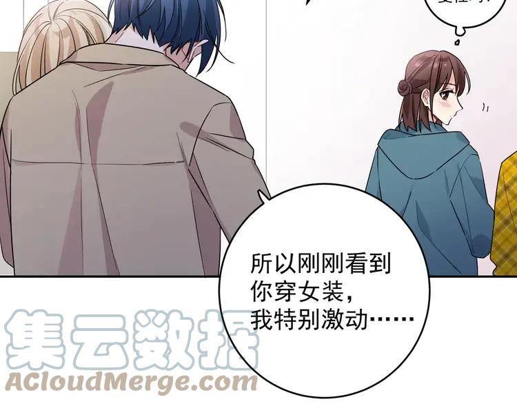 初恋是男孩子 6 第4话 又把他弄哭了 第69页