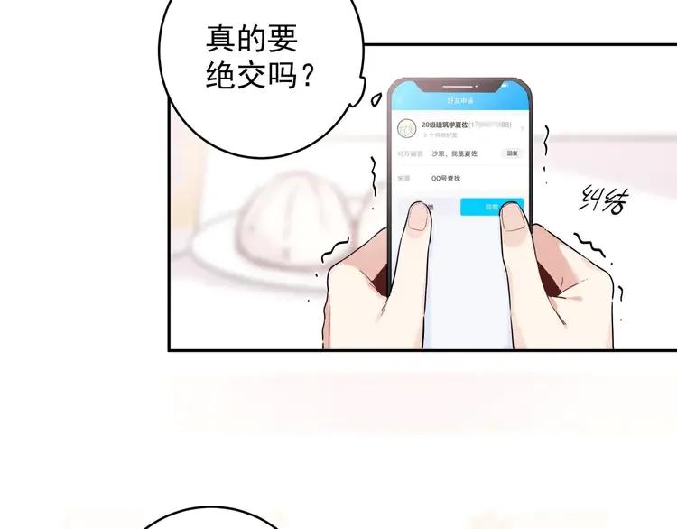 初恋是男孩子 6 第4话 又把他弄哭了 第4页