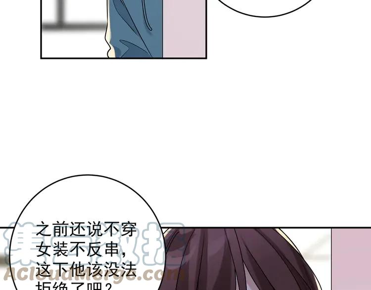 初恋是男孩子 6 第4话 又把他弄哭了 第85页