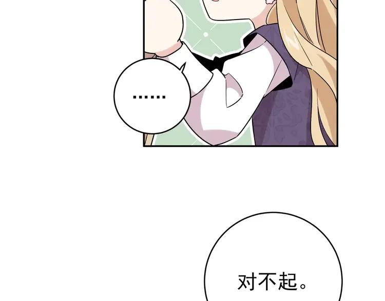 初恋是男孩子 6 第4话 又把他弄哭了 第59页