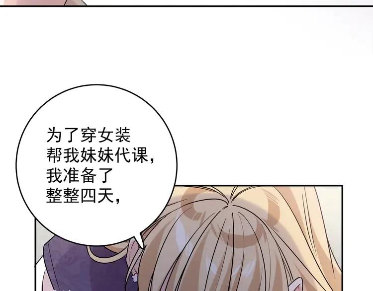 初恋是男孩子 6 第4话 又把他弄哭了 第55页