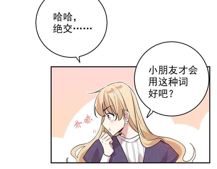 初恋是男孩子 6 第4话 又把他弄哭了 第76页